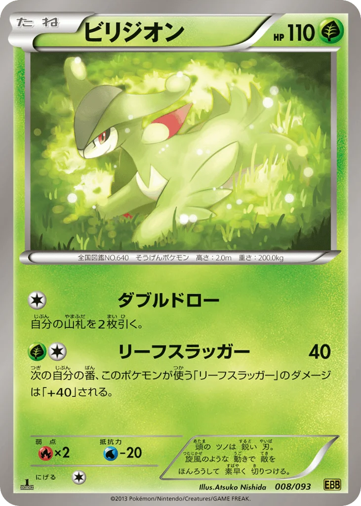 Virizion · EX Battle Boost