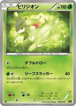 ビリジオン