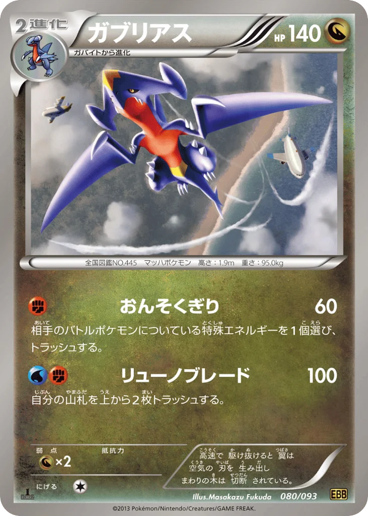 Garchomp · EX Battle Boost