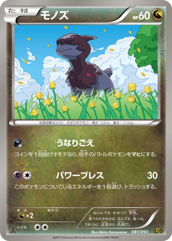 Deino · EX Battle Boost