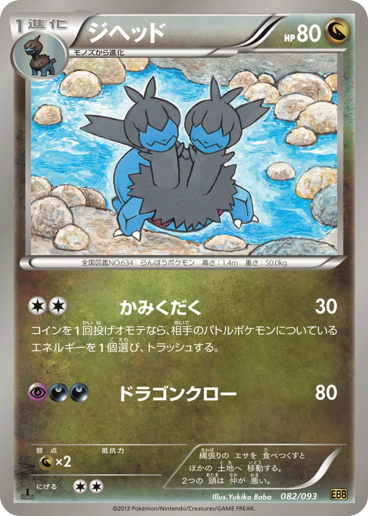 Zweilous · EX Battle Boost