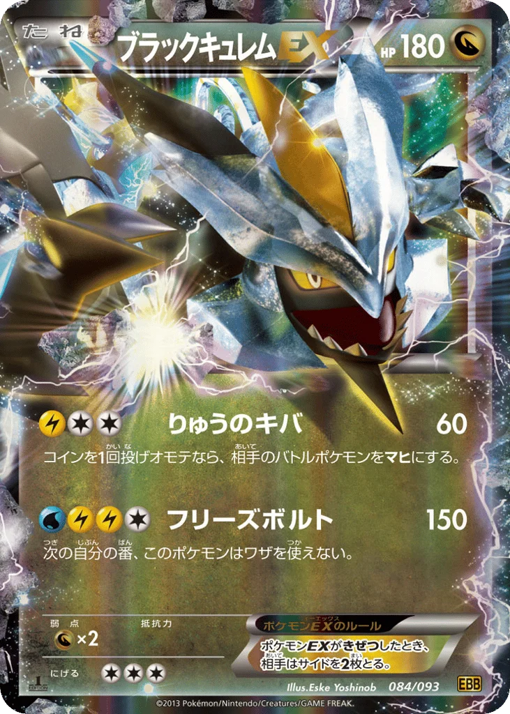 Black Kyurem-EX · EX Battle Boost