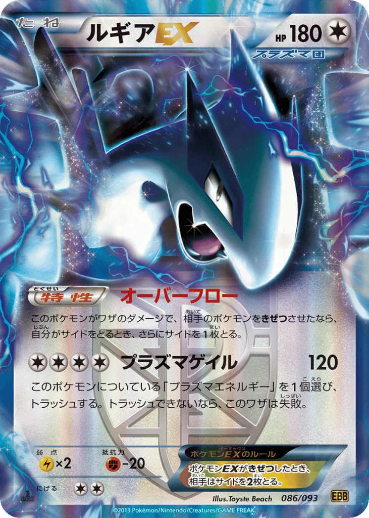 Lugia-EX · EX Battle Boost