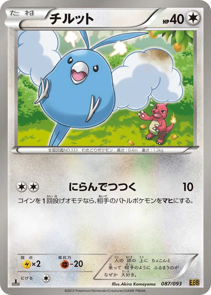 Swablu · EX Battle Boost