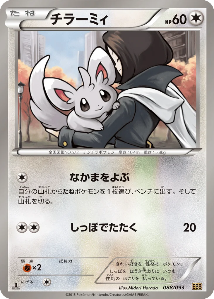 Minccino · EX Battle Boost