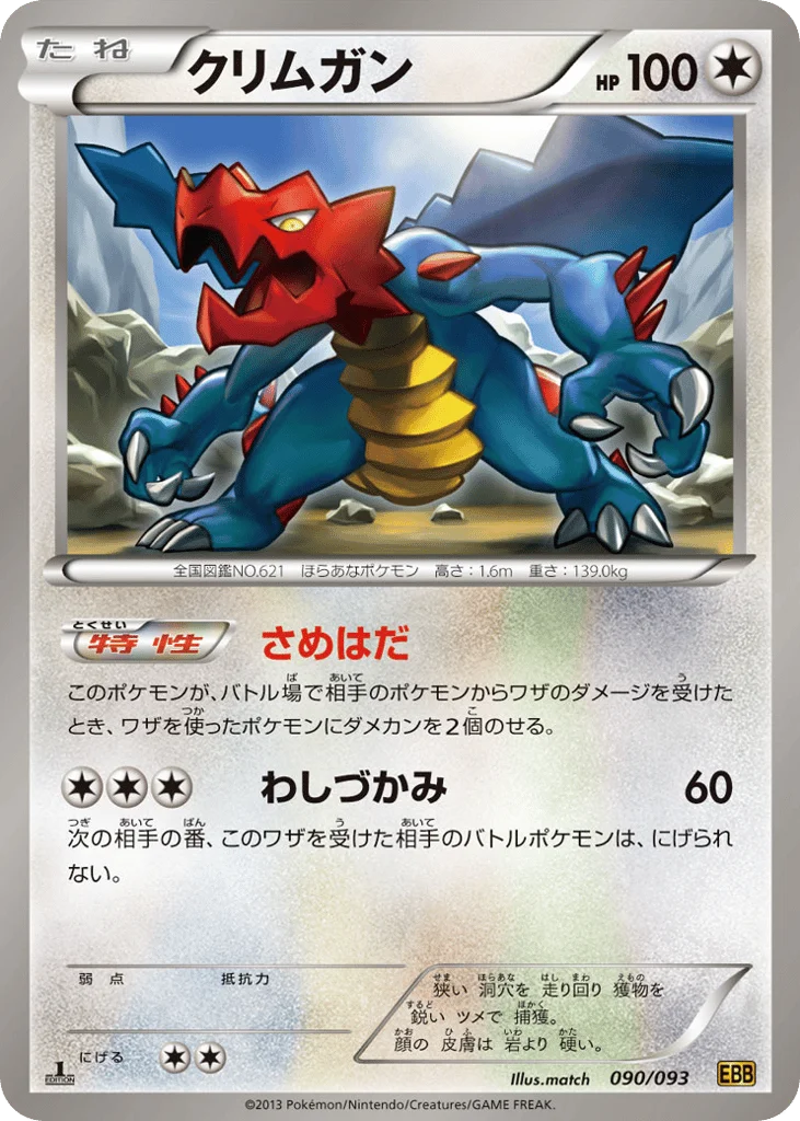 Druddigon · EX Battle Boost