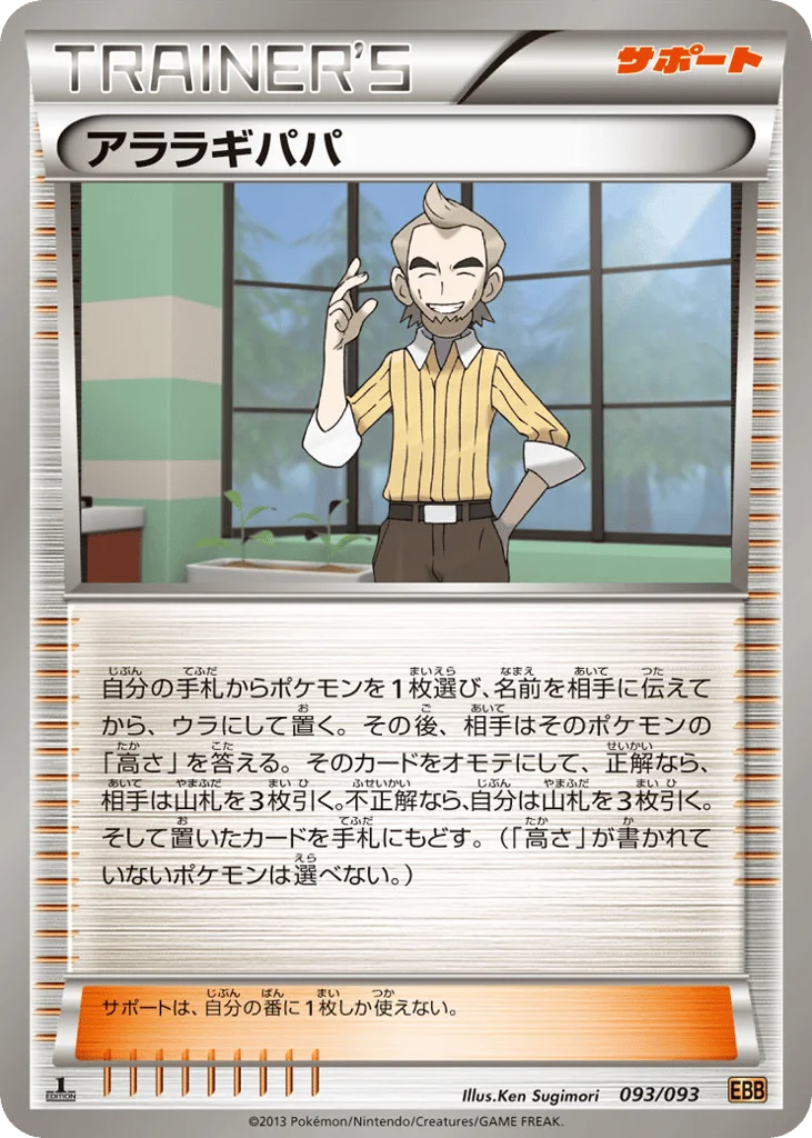 Cedric Juniper · EX Battle Boost