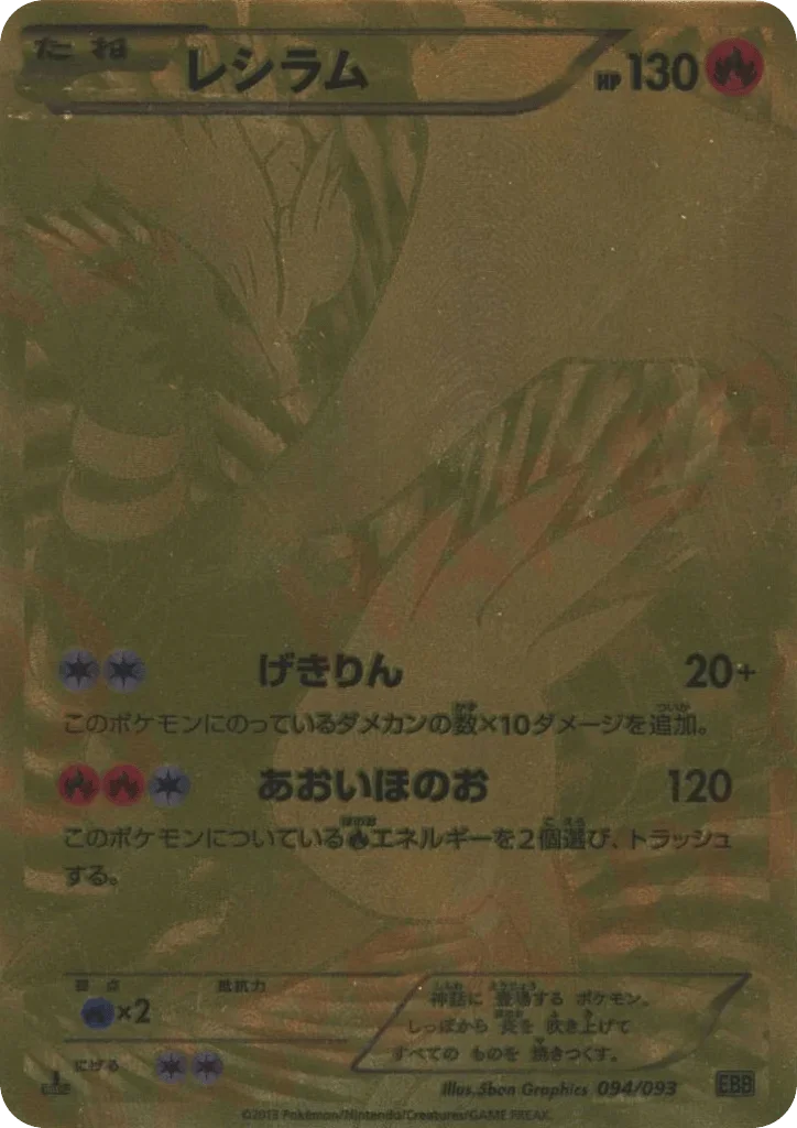 Reshiram · EX Battle Boost