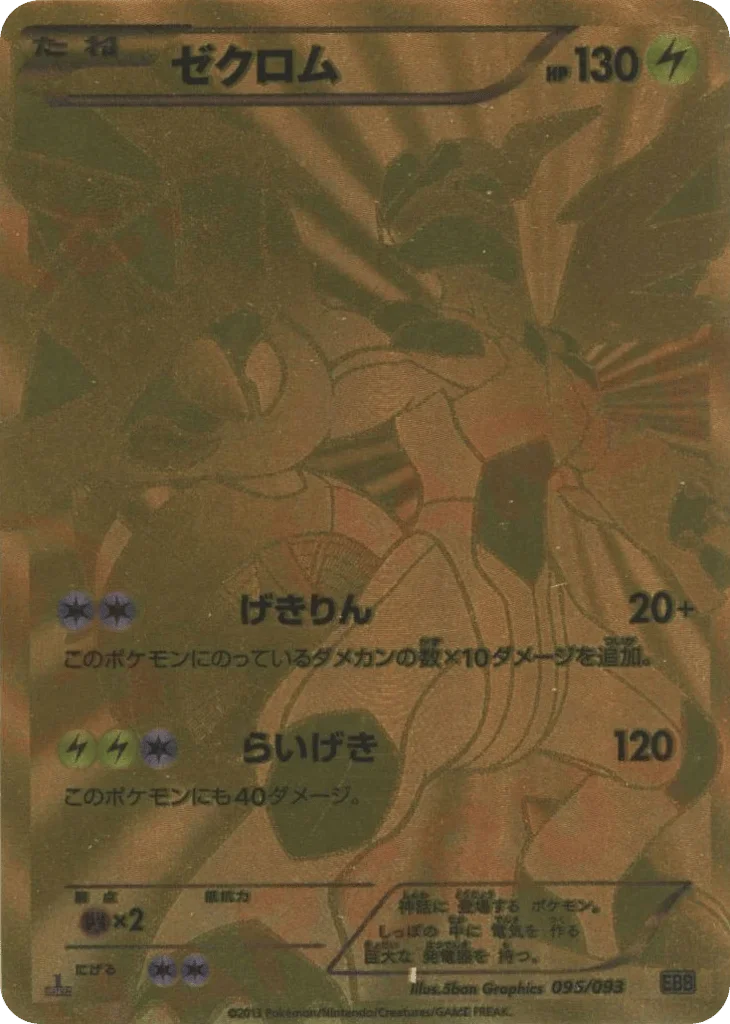 Zekrom · EX Battle Boost