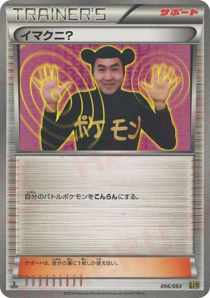 Imakuni? · EX Battle Boost