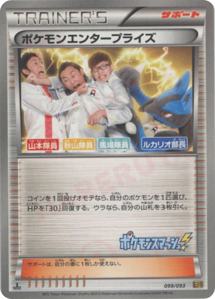 Pokémon Enterprise · EX Battle Boost