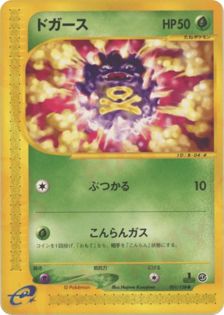 Koffing · Base Expansion Pack