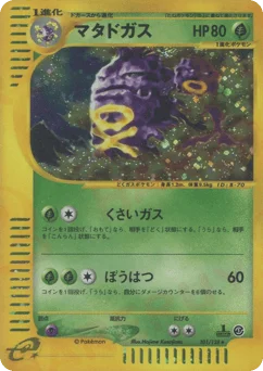 マタドガス