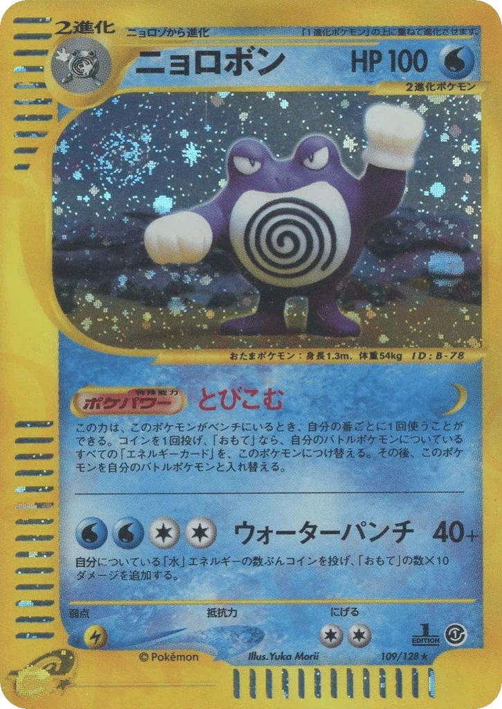 Poliwrath · Base Expansion Pack