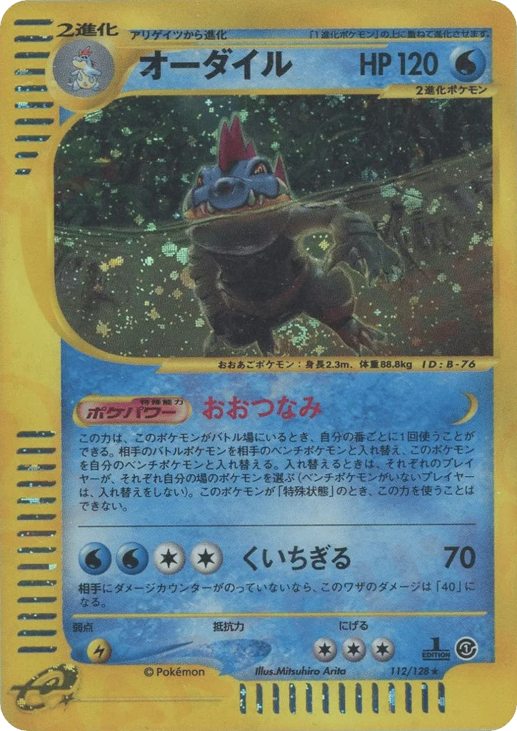 Feraligatr · Base Expansion Pack
