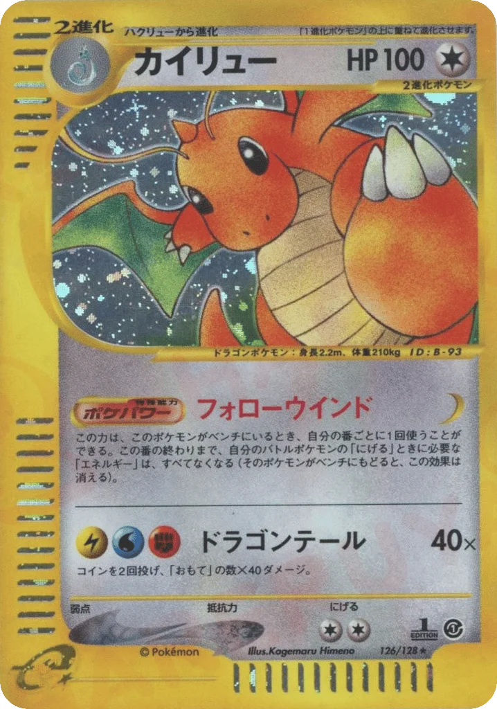 Dragonite · Base Expansion Pack