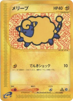 メリープ