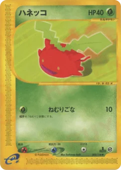 ハネッコ