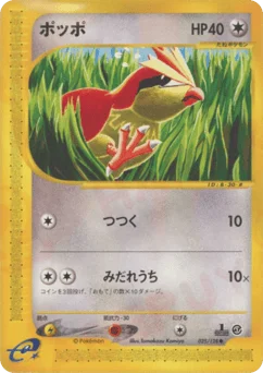 ポッポ