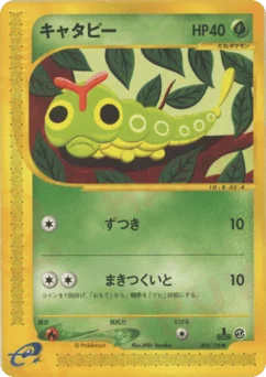 キャタピー