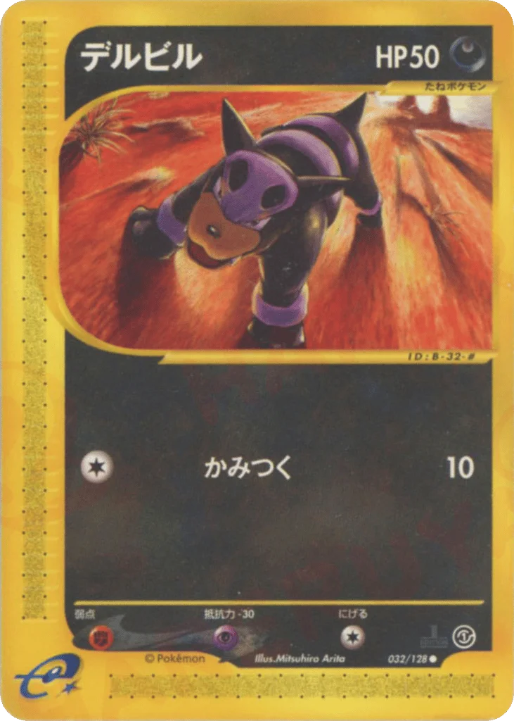 Houndour · Base Expansion Pack