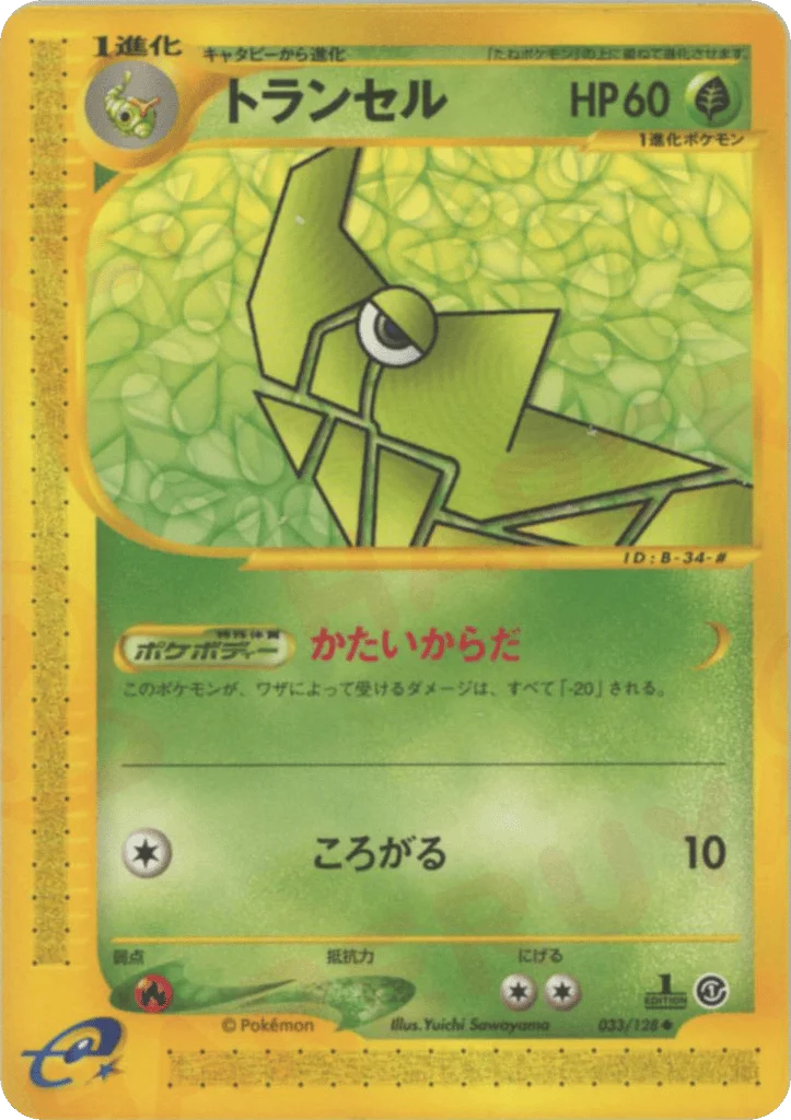 Metapod · Base Expansion Pack
