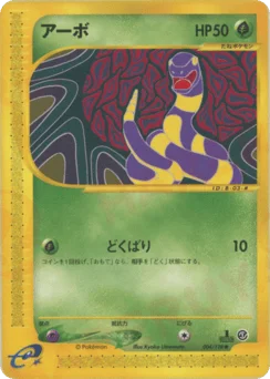 アーボ