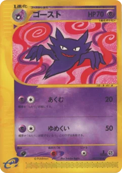 ゴースト