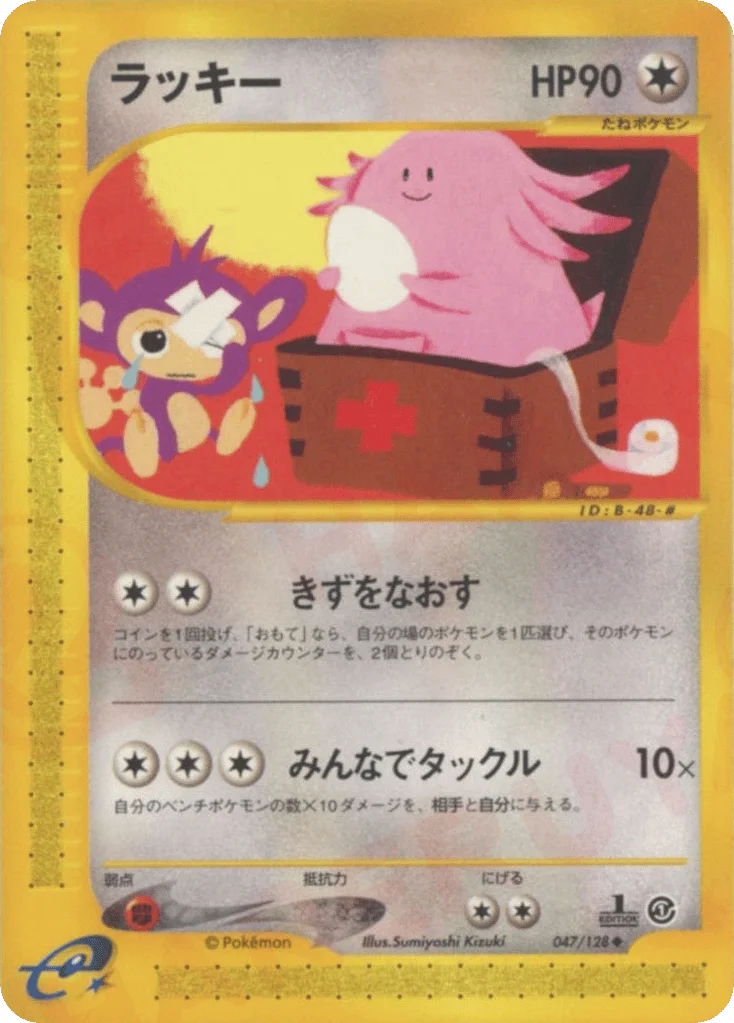 Chansey · Base Expansion Pack
