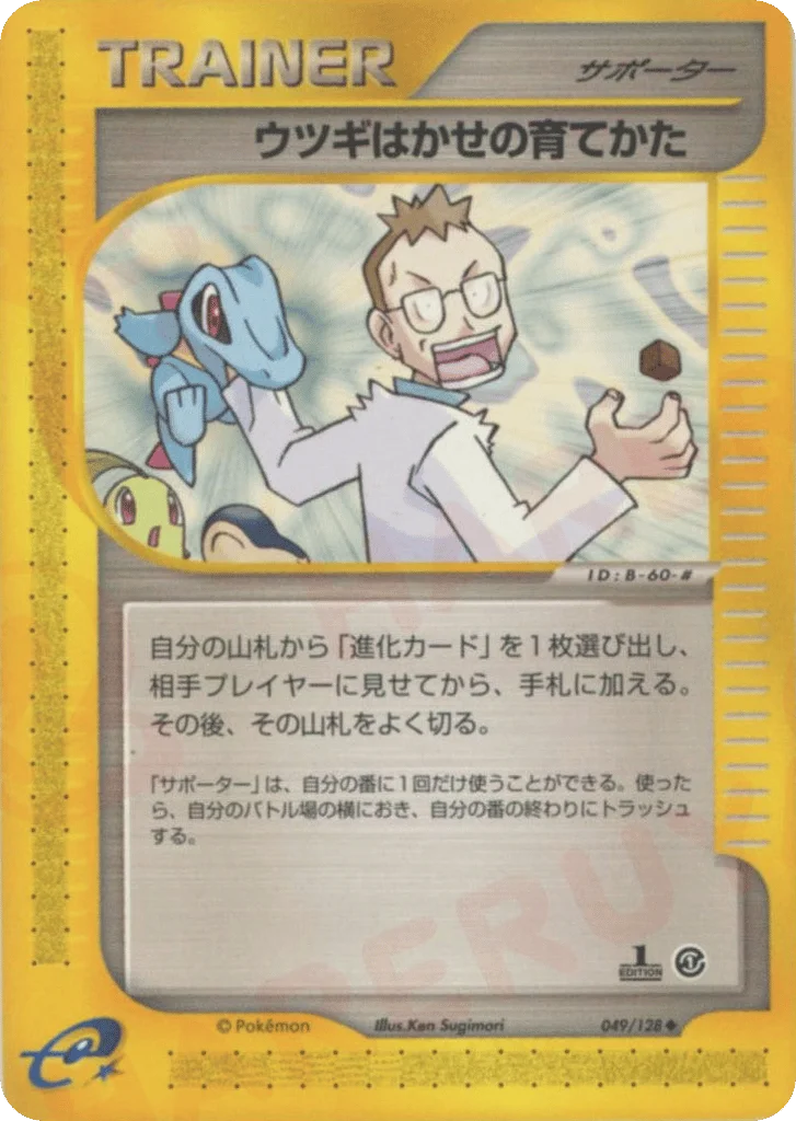 Professor Elm's Training Method · Base Expansion Pack
