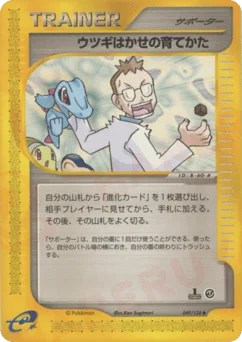 ウツギはかせの育てかた
