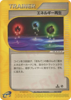 エネルギー再生