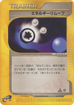 エネルギーリムーブ