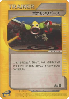 ポケモンリバース
