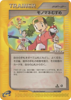 モノマネむすめ