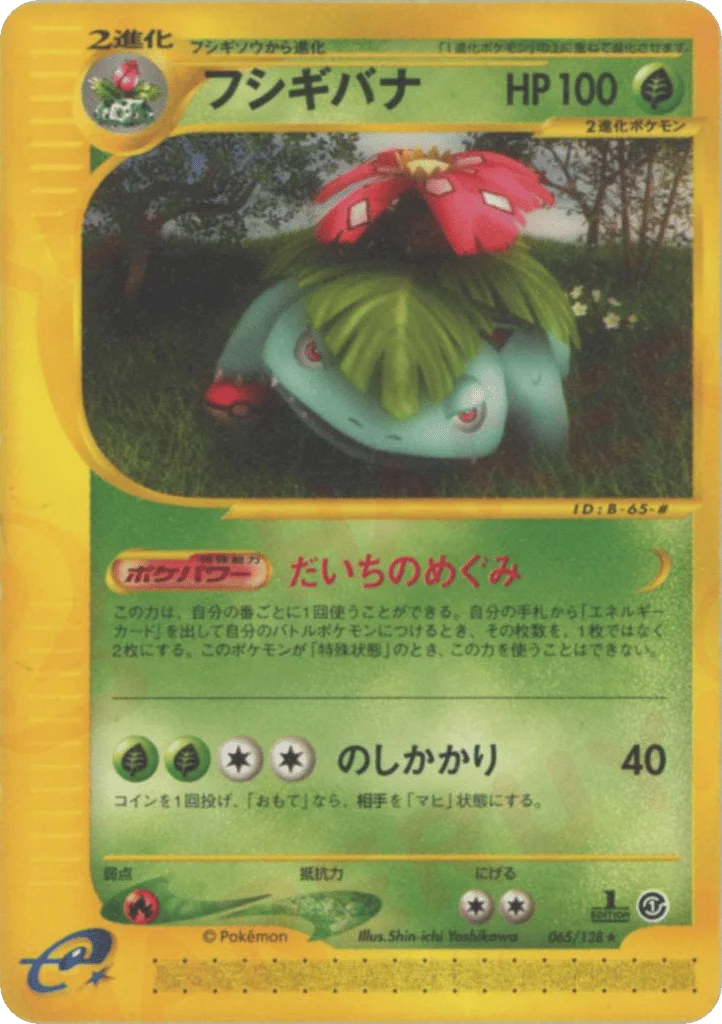 Venusaur · Base Expansion Pack