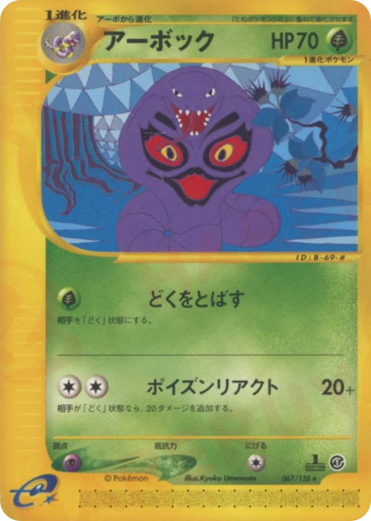 Arbok · Base Expansion Pack