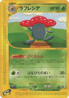 ラフレシア