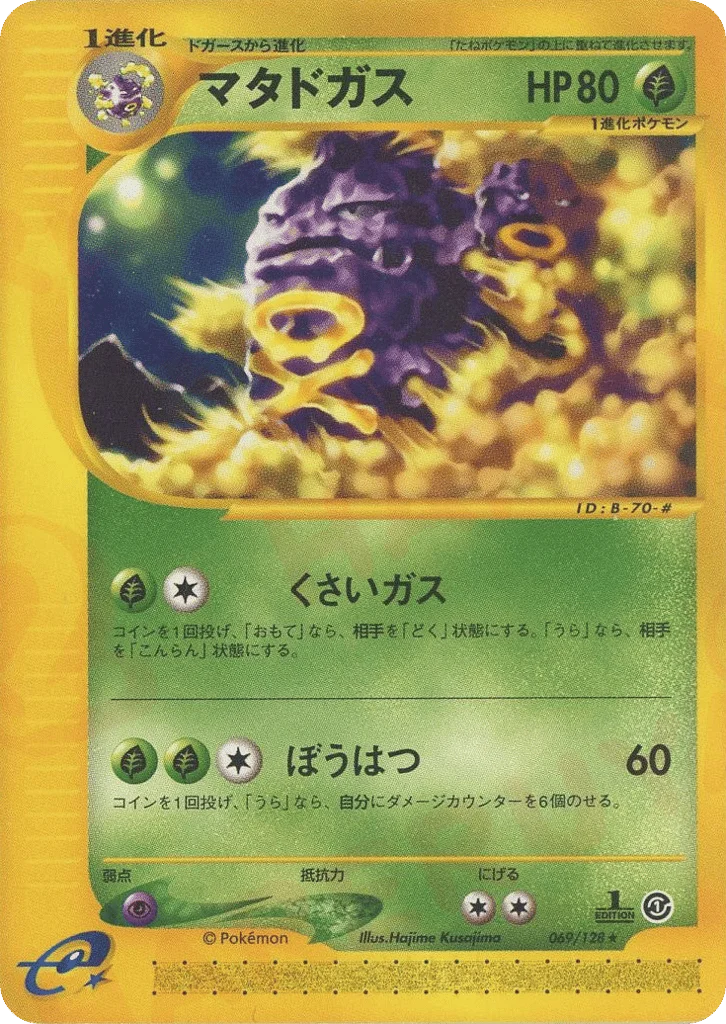 Weezing · Base Expansion Pack
