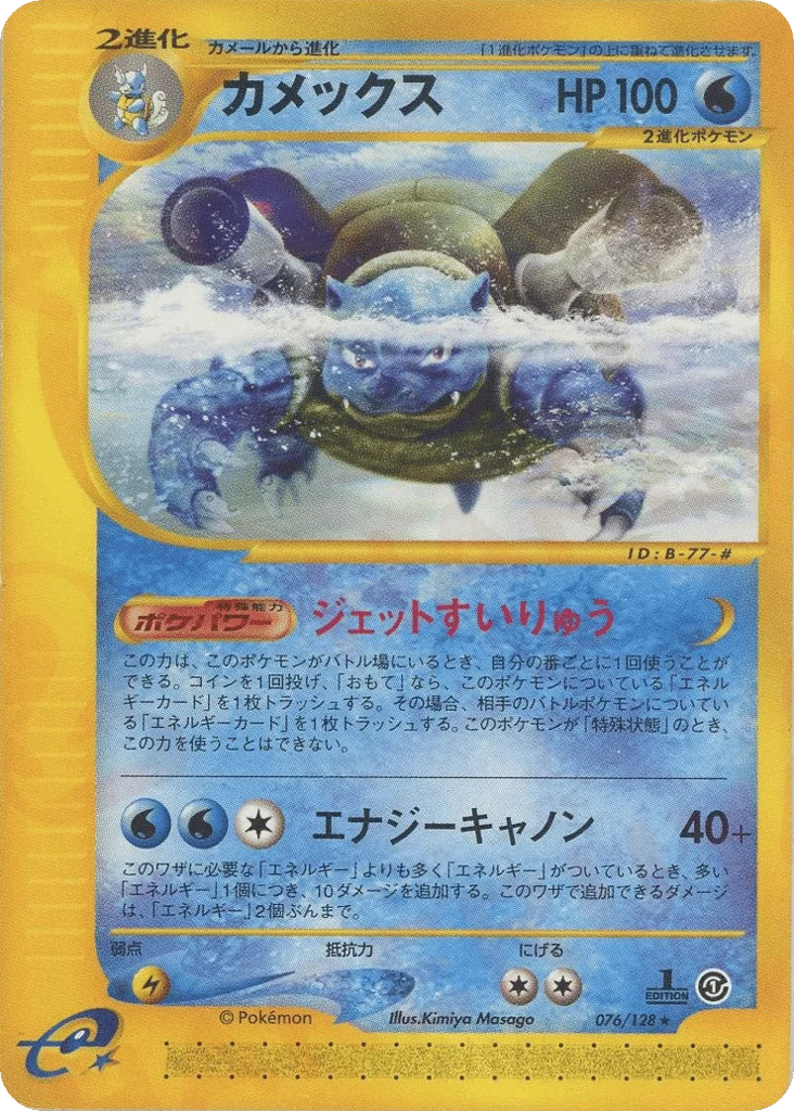 Blastoise · Base Expansion Pack