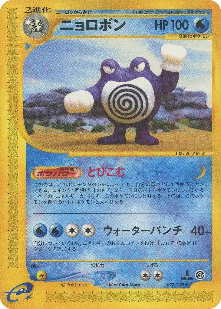 Poliwrath · Base Expansion Pack