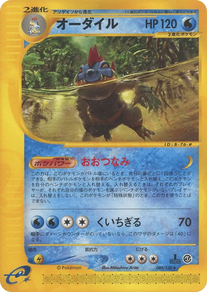Feraligatr · Base Expansion Pack