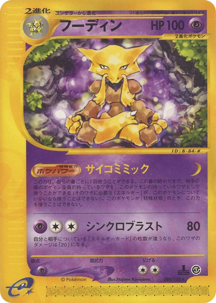 Alakazam · Base Expansion Pack