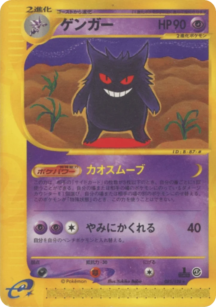 Gengar · Base Expansion Pack