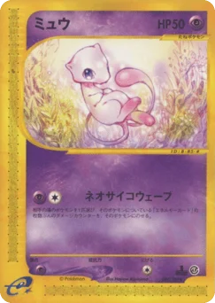 ミュウ