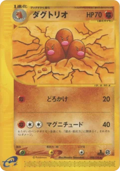 ダグトリオ
