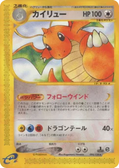 カイリュー