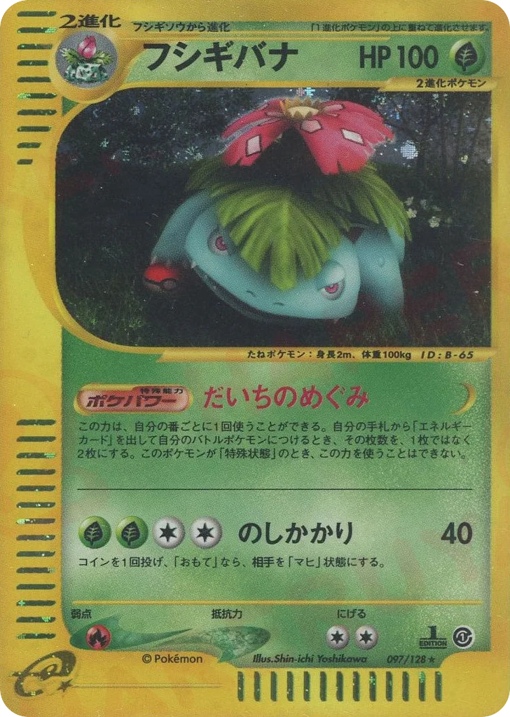 Venusaur · Base Expansion Pack