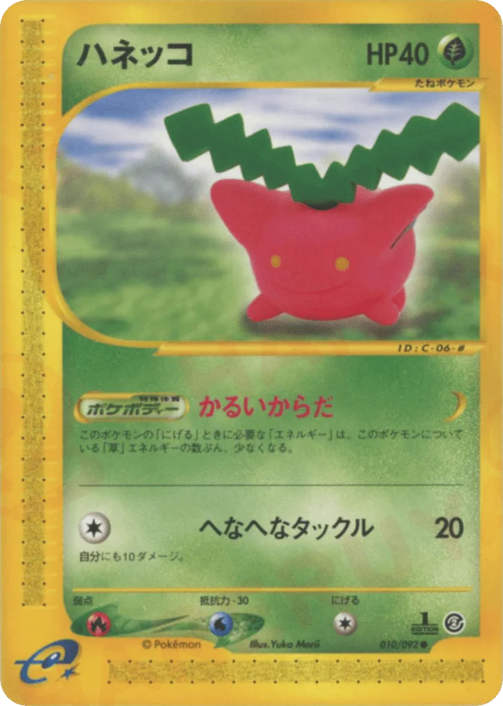 Hoppip · The Town on No Map