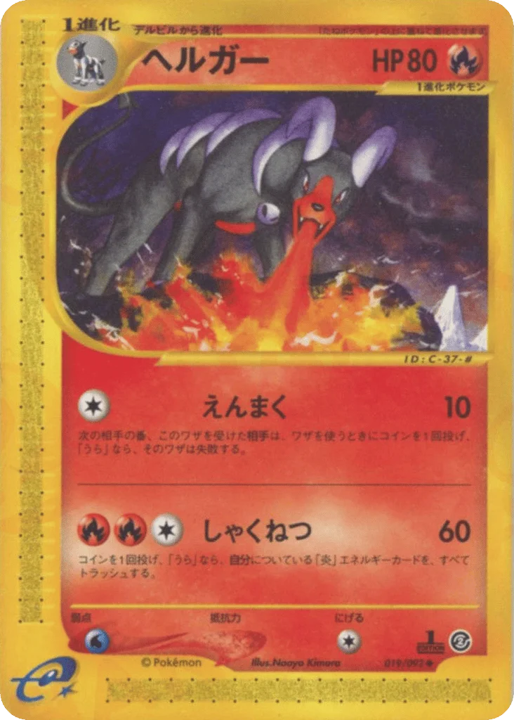 Houndoom · The Town on No Map
